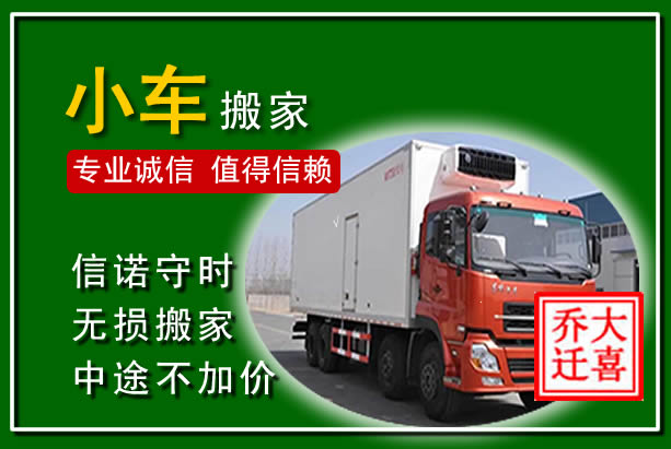 孝义物品搬运