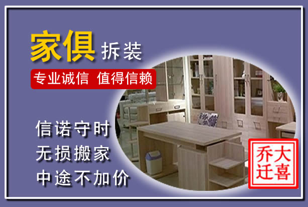 孝义家俱拆装搬运